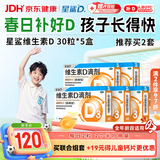星鲨维生素D滴剂 30粒*5盒【150粒】d3儿童1-3岁婴幼儿0-1岁成人补钙3-12岁促钙吸收京东自营全年龄段可用