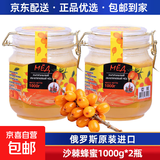俄罗斯原装进口蜂蜜椴树蜜结晶蜜雪蜜滋补无添加野生教师节礼物 俄森椴沙棘蜜1kg*2瓶