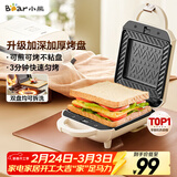 小熊（Bear）三明治机早餐机 面包机吐司机 热压多功能电饼铛华夫饼机可拆双盘 加厚双面加热轻食机SMZ-J07S1