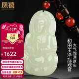 凤禧珠宝和田玉观音吊坠天然玉石项链玉佩玉坠男士款节日生日礼物高端