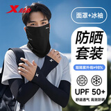 特步（XTEP）2双4只装冰袖防晒男女冰丝袖套夏季开车户外运动骑行钓鱼紫外线长 【特惠组合装-黑色】面罩+冰袖 【正品保证/假一赔十】非指洞款