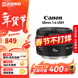 佳能（Canon）EF 50 f1.8 STM 35 50 85二手单反镜头小痰盂三代人像大光圈定焦 【99新】佳能50F1.4 USM 单镜头【套餐更划算】