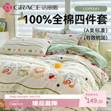 洁丽雅A类抗菌100%纯棉儿童四件套被套床单床上用品1.5/1.8米床  音乐节