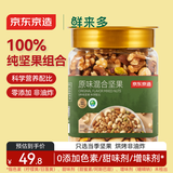 京东京造鲜来多 原味混合坚果500g罐装纯坚果每日坚果腰果开心果零食年货