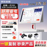 京东收银 K6收银机超市收款机零售收银一体机便利店收银系统管理一体机触摸屏单屏京东收银收银机 新款K6双屏收银机+扫码枪+小票机+标签机 官方标配