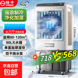扬子电风扇冷风机家用空调扇工业大面积强力制冷移动小空调卧室大型冷风扇急速制冷 1.35米高机械款/适用80平方
