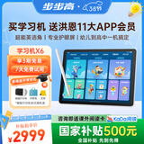 步步高X6学习机赠送洪恩会员【国家补贴500元】至尊AI学习机全年龄段学习平板电脑幼小衔接启蒙小学中学