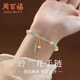 周百福 和田玉竹手链女手串手环生日520情人节礼物送女友