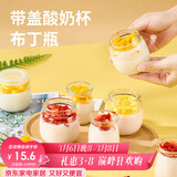 杰凯诺布丁杯带盖酸奶杯酸奶瓶自制布丁杯玻璃燕窝分装瓶100ml 10个装