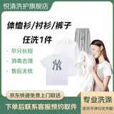 洗衣服务免费上门取件送干洗羽绒服/棉服/毛呢大衣/外套等奢侈品牌 T恤衫/衬衫/裤子任洗1件