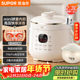 苏泊尔（SUPOR）【厨房好年货】一人食迷你电压力锅2.3L开盖火锅家用智能宝宝粥SY-23YC2318Q电饭煲高压锅1-3人