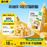窝小芽儿童零食芝士玉米条 饼干磨牙棒米饼泡芙条非油炸0蔗糖8g*4包/盒