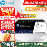 惠普（HP）CC388a黑色原装硒鼓88a硒鼓388a墨盒m226dw 1108 m1136 126a CC388ad双支套装（约3000页）成本更低