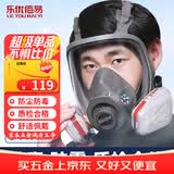 乐优佰易 防毒全面具 防护全面口罩防粉尘/苯等 化工防尘喷漆印刷 配A1褐色滤盒七件装