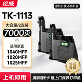 绘威TK-1113京瓷打印机墨盒 适用1020粉盒 FS-1040MFP硒鼓 FS-1020MFP FS-1025/1120/1125MFP M1520h 墨粉盒