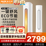 奥克斯（AUX）大2匹/3匹空调柜机 家电补贴15% 新一级能效全直流变频冷暖客厅圆柱立式空调 铜管空调以旧换新 大2匹 奥精灵一级能效超值性价比 节能省电