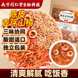 西知堂陈皮麦芽山楂三星汤300g茶饮泡水儿童食消胃开独立袋装