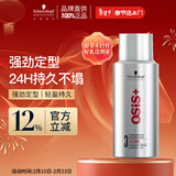 施华蔻专业OSIS刚劲定型喷雾发胶100ml 蓬松旅行装便携男士清爽持久清香小瓶