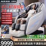 奥克斯（AUX）按摩椅4D+4D双机芯2026十大品牌家用零重力太空舱全身多功能智能电动沙发生日礼物送父母亲三八节 【十二头机械手】6T+6T双机芯+健康检测+小米白 6T+6T双机芯三十天免费试用 