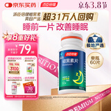 汤臣倍健 褪黑素片60片 改善睡眠 失眠助眠片 非gaba氨基丁酸