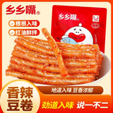 乡乡嘴不二豆卷香辣酱香豆制品辣条豆筋休闲零食小吃解馋辣柯淳20g*20包
