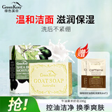绿色溪谷香皂洗脸皂手工皂洗澡洁面洗手洗发控油肥皂男女士羊奶沐浴皂100g