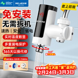 美菱（MeiLing）电热水龙头速热家用即热式快速加热小厨宝电热水器冷热两用免安装接驳式MF-D318漏保款