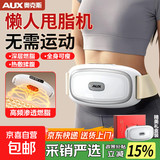 奥克斯（AUX）减肥甩脂机腰部按摩仪燃脂神器塑形瘦肚子揉腹仪赘肉抖抖腰带懒人暴汗瘦腿减脂生日礼物送男女友 【顶配款白色】1500毫安续航+6档力度+3档温控