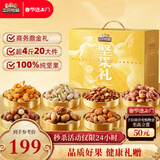 三只松鼠纯坚果礼盒2110g/2120g混发零食礼包干果送礼长辈新春企业团购