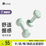 Keep浸塑哑铃彩色男女士家庭用增肌减脂健身锻炼器材肌肉塑形有氧哑铃 薄绿1.5kg*2（新色上市）