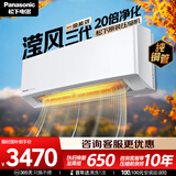 松下空调 滢风三代1.5匹新一级能效变频挂机 铜管 原装压缩机 纳诺怡除菌健康风 国家补贴JM35K410Q