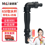 漫德莱快速取水阀园林绿化取水器地插公园取水杆6分单取水杆+弯头+奶嘴
