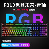ikbc游戏键盘机械键盘办公键盘机械有线键盘 ikbc F210 黑晶未来 有线 RGB青轴