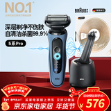 博朗5系Pro远空蓝清洁护理中心电动剃须刀往复式刮胡刀男士送男朋友老公生日礼物 男