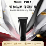 POLA宝丽黑BA赋颜洁面乳洗面奶100g美白护肤保湿实用女生生日礼物