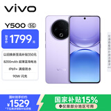 vivo Y500 12GB+256GB 龙晶紫 8200mAh超薄蓝海电池 IP69+满级防水 越级旗舰外观 耐用抗摔 AI手机