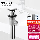 TOTO下水器台盆弹跳按压式提拉下水DN023脸盆防臭排水配件(11) 提拉下水器DH422G[龙头后方提拉]