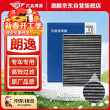 澳麟活性炭汽车空调滤芯滤清器空调格/03-17款朗逸（含经典和启航版