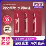 后（The history of Whoo）天气丹小样津率享拱辰享水妍天率丹水乳面霜精华雪美白眼霜隔离 后津率享精华小样1ml*30片/袋