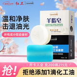 红卫羊脂皂火山泥男士香皂洗脸洗澡洗手三合一控油洁面手工羊奶皂