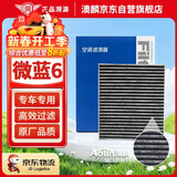 澳麟活性炭空调滤芯滤清器空调格19-25款/别克微蓝6(纯电/1.5L混动)