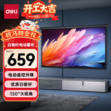 得力（deli）高端系列100英寸16:9白玻纤遥控电动投影幕布 适配坚果极米当贝 投影仪投影幕布50450【包安装】