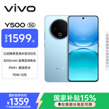 vivo Y500 8GB+256GB 冰川蓝 8200mAh超薄蓝海电池 IP69+满级防水 越级旗舰外观 耐用抗摔 AI手机
