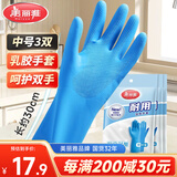 美丽雅乳胶手套3双中号30cm加厚家务厨房清洁洗碗胶皮手套防水防滑