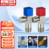 潜水艇（Submarine）F301/2黄铜加厚三角阀八字阀陶瓷阀芯红蓝标国标4分进出水1冷+1热