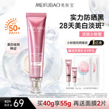 美肤宝美白隔离防晒霜SPF50+(淡斑型)小粉管40g提亮防水防汗防晒乳高倍