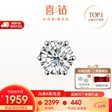 喜钻【现货闪发】钻石耳钉女克拉经典皇冠六爪钻石耳饰送女友生日礼物 【单只-叠戴推荐】pt950铂金7分