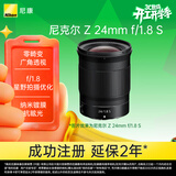 尼康（Nikon）Z 24mm f/1.8 S 全画幅微单镜头 广角定焦镜头 风景/旅游