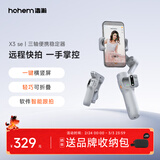 浩瀚卓越（hohem）手机云台稳定器 手持云台三轴防抖 可折叠vlog远程控制拍摄神器X3SE 灰色款 1年质保