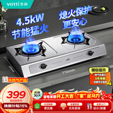 华帝官方不锈钢台式燃气灶4.5kW猛火熄火保护煤气灶双灶台灶具以旧换新i10013T【天然气产品】